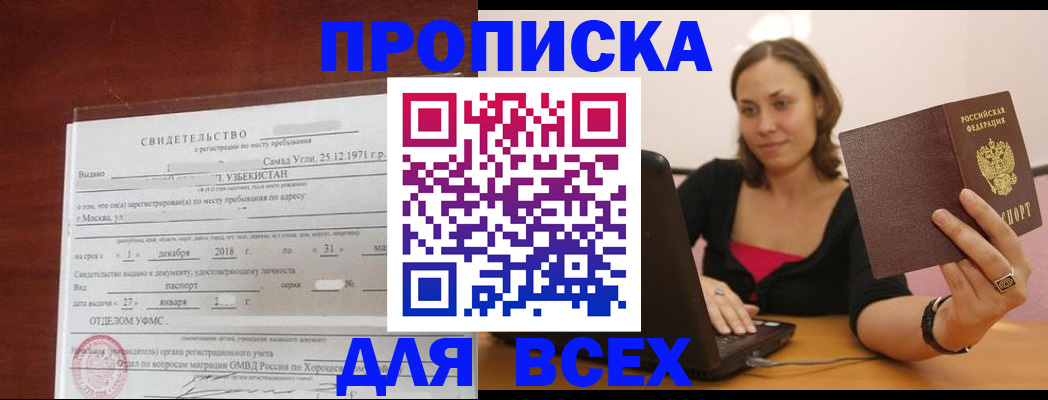прописка штамп в Южно-Сухокумске