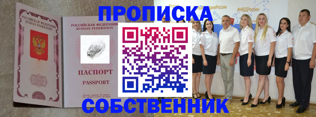 купить прописку в Южно-Сухокумске